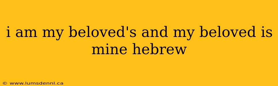 i am my beloved's and my beloved is mine hebrew