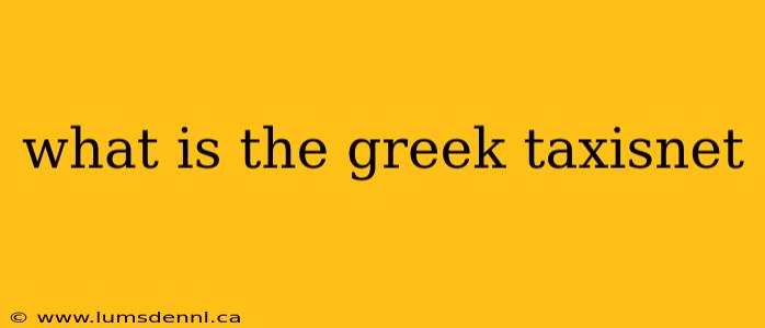 what is the greek taxisnet